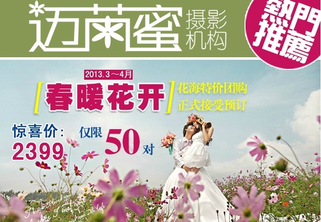 迈芮蜜春暖花开惊喜价RMB2399￥