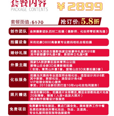 精品婚紗A套系2899元