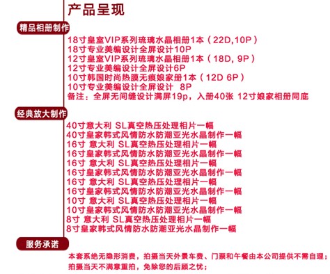 　　精品婚纱D套系6799元