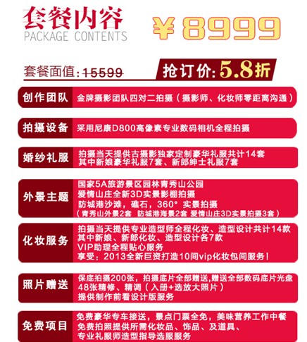 精品婚紗D套系7999元