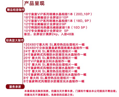 精品婚紗D套系7999元