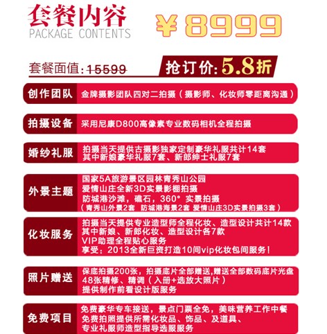 精品婚纱F套系8999元