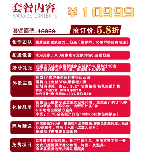 精品婚纱G套系10999元